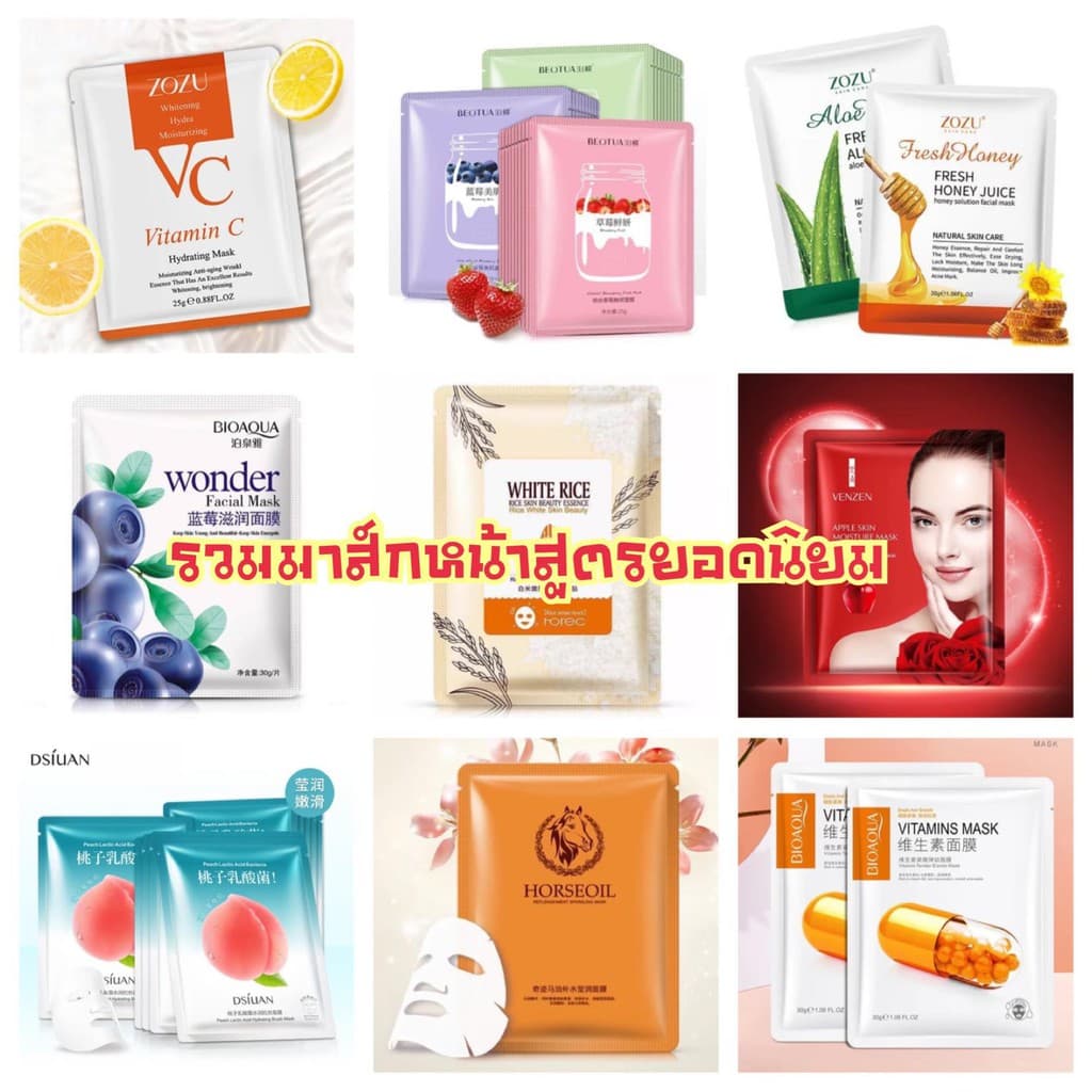 💥SALE ลดพิเศษ💥มาส์กหน้าสูตรขายดีที่สุด หน้าขาวเนียนใส ลดริ้วรอย ผิวเนียนนุ่มชุ่มชื้น 🌟มีจำนวนจำกัด🌟มาส์กแผ่นสูตรยอดนิยม