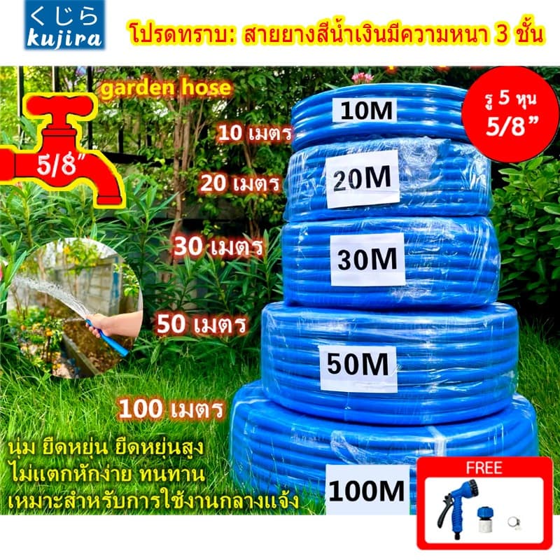 【โครงสร้างหนา 3 ชั้น】สายยาง 5 หุน สายยางสีฟ้า 5/8" รดน้ำต้นไม้  10-50 เมตร นิ่ม เด้ง อย่างดี 6ปีไม่แข็งกรอบ พร้อมหัวฉีดท่อน้ำ การล้างรถสะดวกมาก