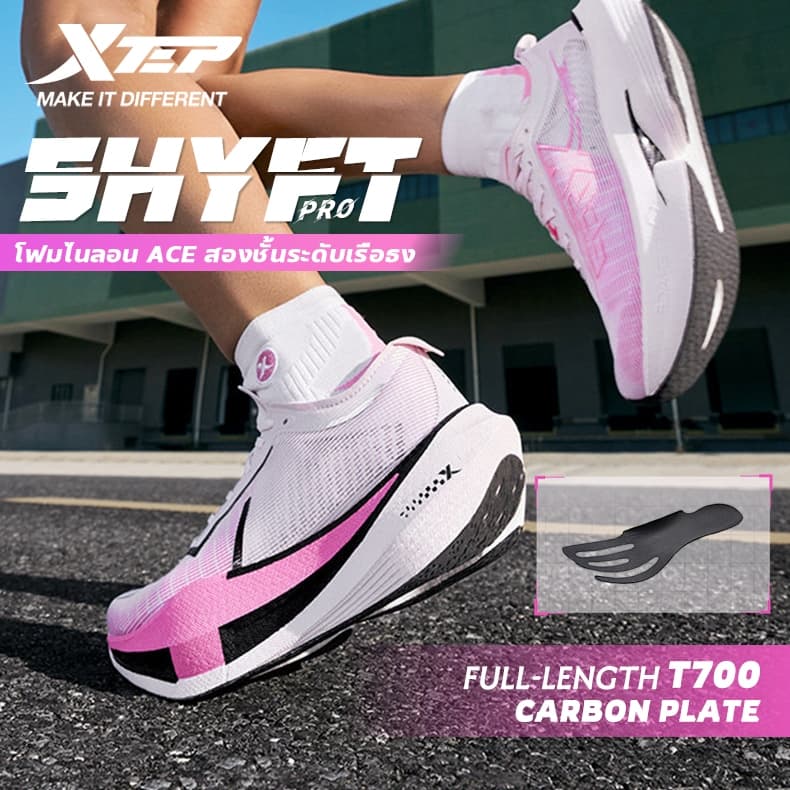 【xtep】Shyft Pro | รองเท้าวิ่งมาราธอนสำหรับผู้หญิง: แผ่นคาร์บอน T700 เต็มความยาว + โฟม ACE Supercritical สองชั้น