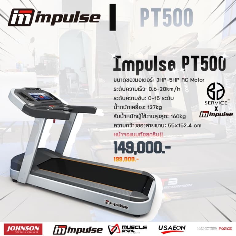 ลู่วิ่งไฟฟ้า Impulse (อิมพอล) รุ่น PT500 ลู่วิ่งไฟฟ้าคุณภาพระดับโลก