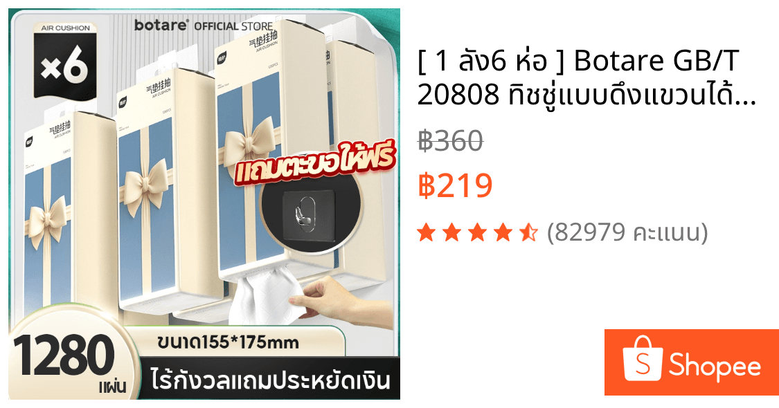[ 1 ลัง6 ห่อ ] Botare GB/T 20808 ทิชชู่แบบดึงแขวนได้ ดีลักซ์ คอมฟอร์ท กระดาษทิชชู่ หนา 4 ชั้น 1280 แผ่น