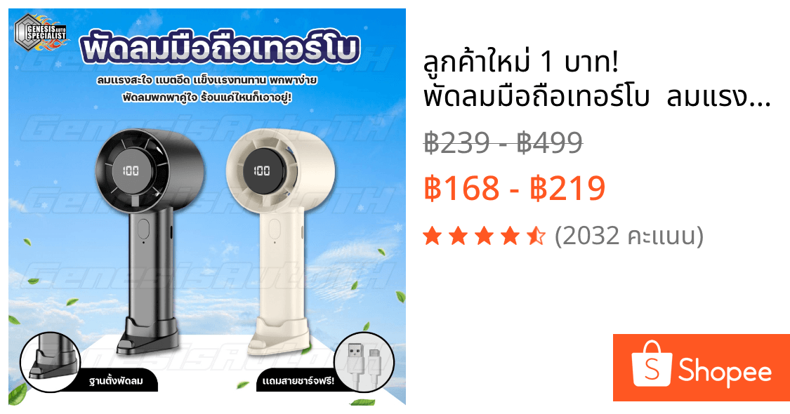 ⚡ ลูกค้าใหม่ 1 บาท! พัดลมมือถือเทอร์โบ 💨 ลมแรง 5 ระดับ แบตอึด ใช้งานได้นาน น้ำหนักเบา พกง่าย ส่งด่วนไวทันใจ!