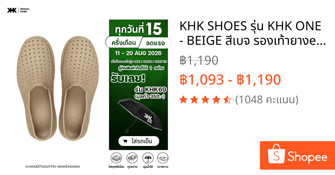 KHK SHOES รุ่น KHK ONE - BEIGE สีเบจ รองเท้ายางeva evashoes กันน้ำ คัทชูยาง