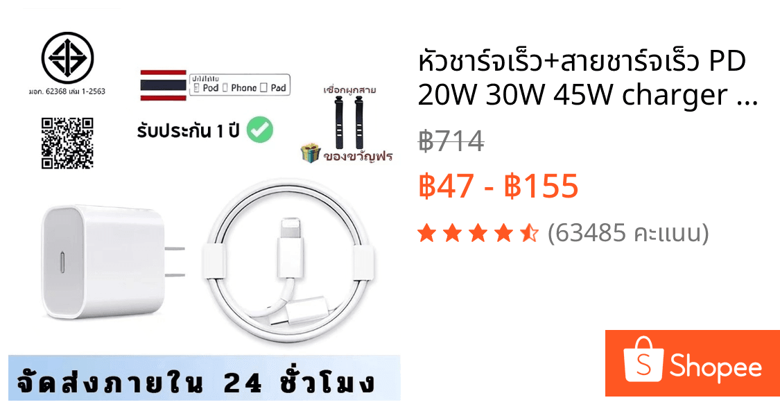 หัวชาร์จเร็ว+สายชาร์จเร็ว PD 20W 30W 45W charger ชุดชาร์จ  Fastcharge type c to L รองรับรุ่น 7~15
