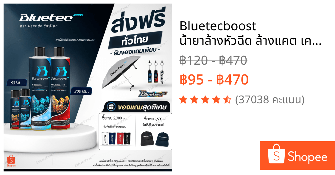 Bluetecboost น้ำยาล้างหัวฉีด ล้างแคต เคลือบเพิ่มประสิทธิภาพ เพิ่มการเผาไหม้ (1ml:1L) ถัง-ท่อ ครบจบในขวดเดียว