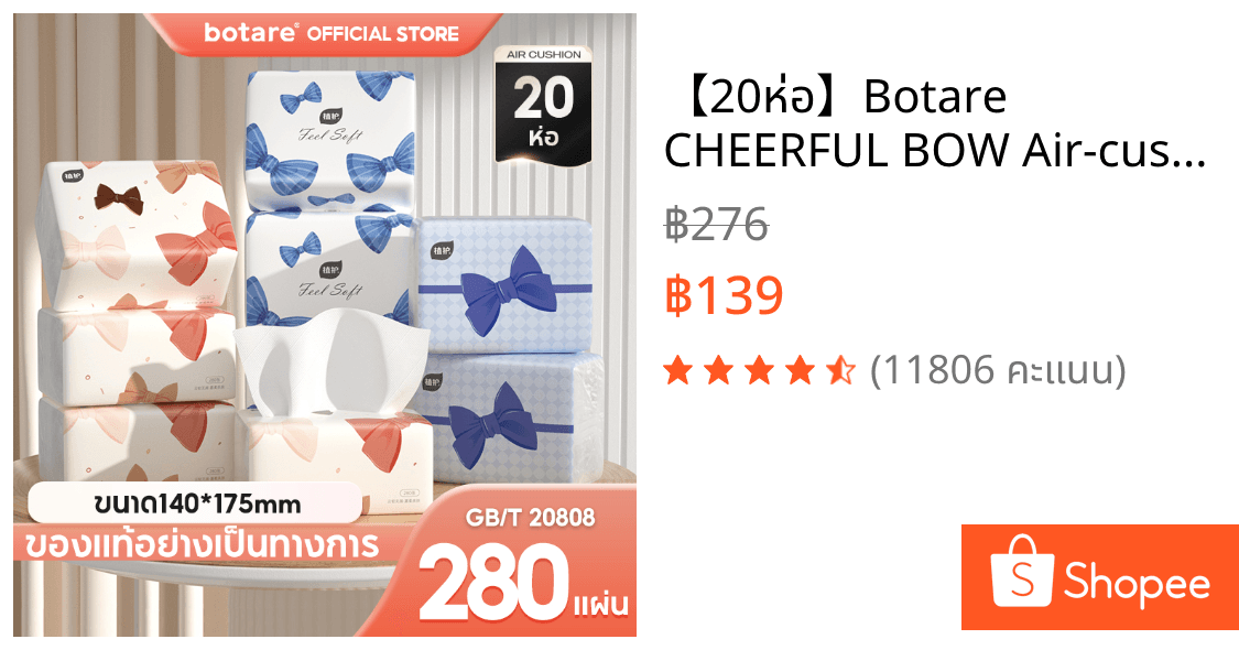 【20ห่อ】Botare CHEERFUL BOW Air-cushion ดีลักซ์ คอมฟอร์ท กระดาษทิชชู่ ห่อยาว หนา 4 ชั้น