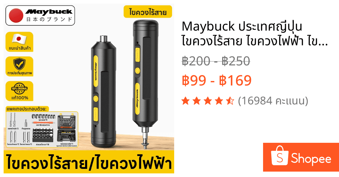 Maybuck ประเทศญี่ปุ่น ไขควงไร้สาย ไขควงไฟฟ้า ไขควงอเนกประสงค์ สามารถใช้สำหรับการซ่อมแซมเครื่องซ่อมเฟอร์นิเจอร์