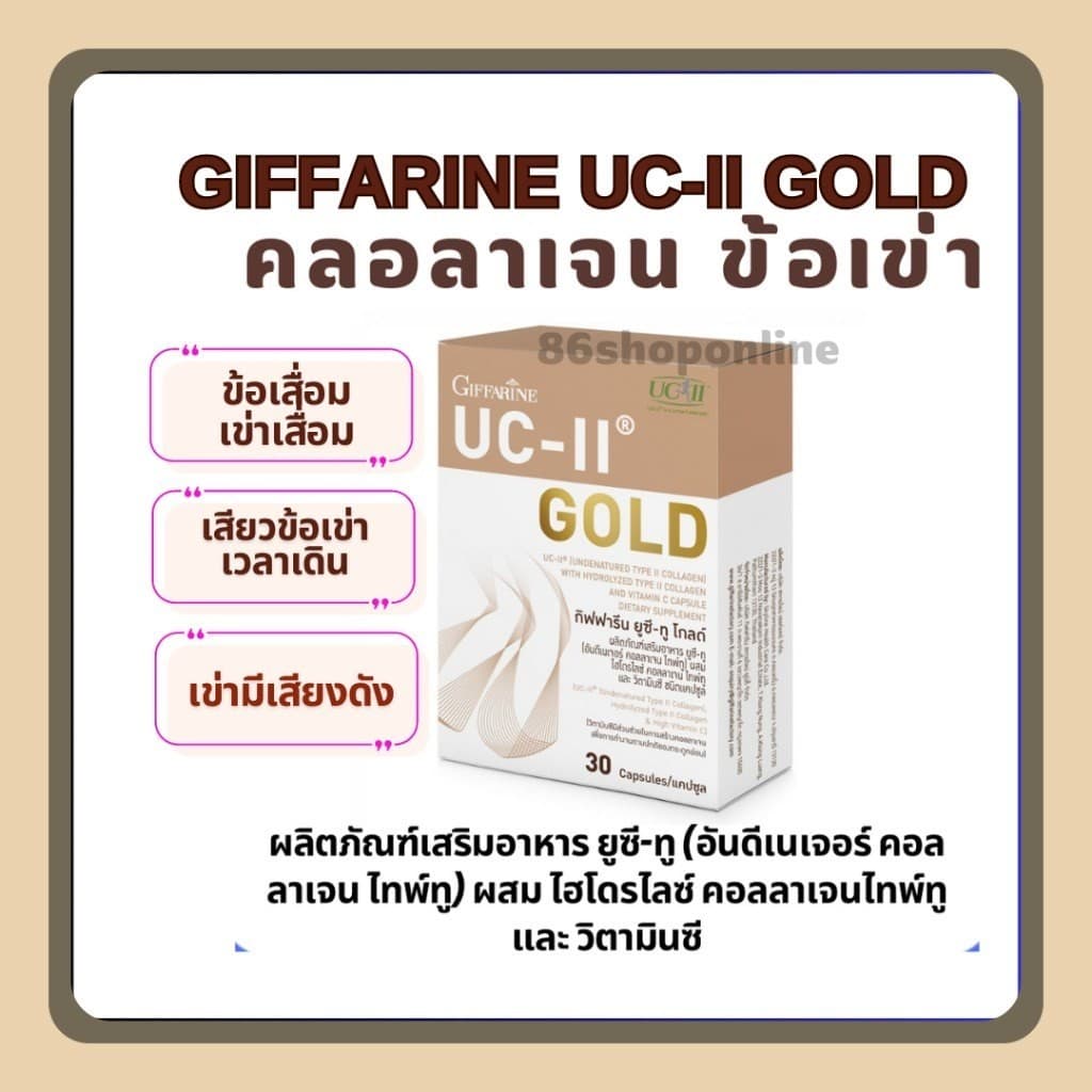 Giffarine ผลิตภัณฑ์แท้Giffarine ผลิตภัณฑ์แท้คอลลาเจน ไทพ์ทู ผสม ไฮโดรไลซ์ คอลลาเจน ไทพ์ทู ข้อเข่าเสื่อม UC-II Gold GIFFA