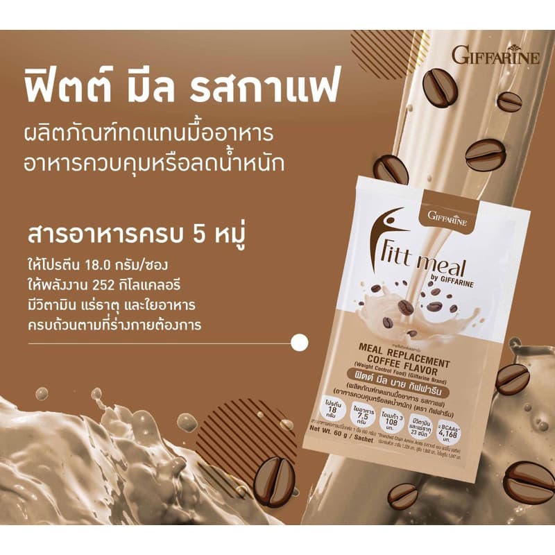 Giffarine ผลิตภัณฑ์แท้แท้พร้อมส่ง ฟิตต์ มีล ผลิตภัณฑ์ทดแทนมื้ออาหาร รสกาแฟ ( 14 ซอง ) กิฟฟารีน