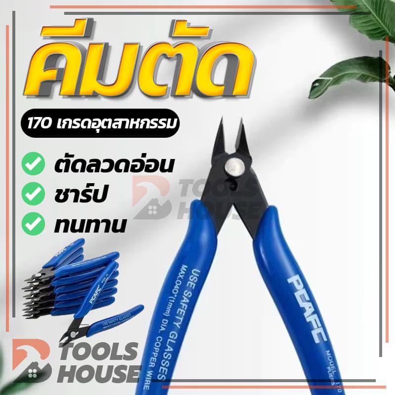 （ของแท้ 100% ทนทาน）คีมตัดลวด คีมปากคีบด้านข้าง คีมตัดขนาดเล็ก สีน้ำเงิน คีมเอนกประสงค์ สำหรับงาน ไฟฟ้า อิเล็กทรอนิกส์