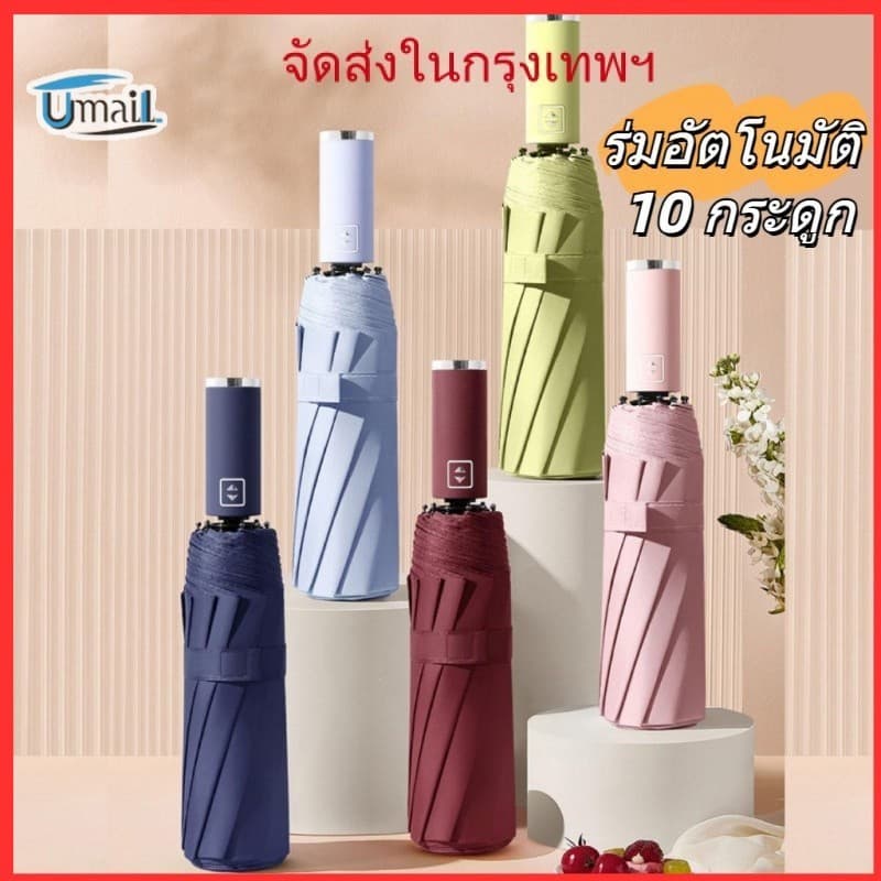 ร่มกันฝน UV อัตโนมัติ ขนาดใหญ่พิเศษ พับได้ แบบเต็มรูปแบบร่ม ร่มอัตโนมัติ สีพื้น กันฝนกันแดดUV พกพาสะดวก น้ำหนักเบา Umbrella ระบบเปิด-ปิดออโต้ พร้อมส่ง