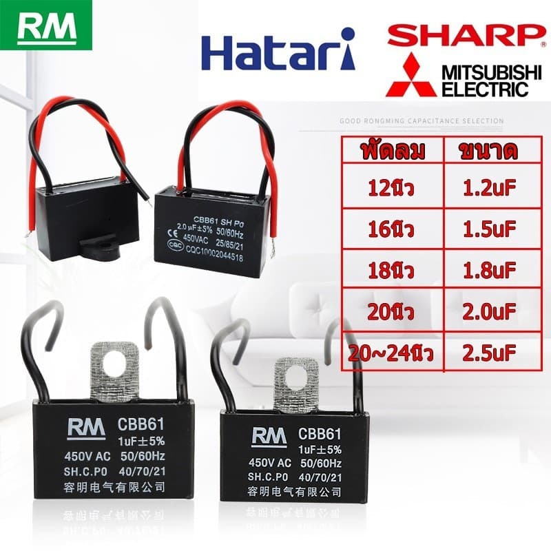 KOVEX คาปาซิเตอร์ พัดลม​ มีสายไฟ ตัวเก็บประจุ Capacitor คอนเดนเซอร์พัดลม RM CBB61 1.2uF/1.5uF/1.8/2.0/2.5uF อะไหล่พัดลม