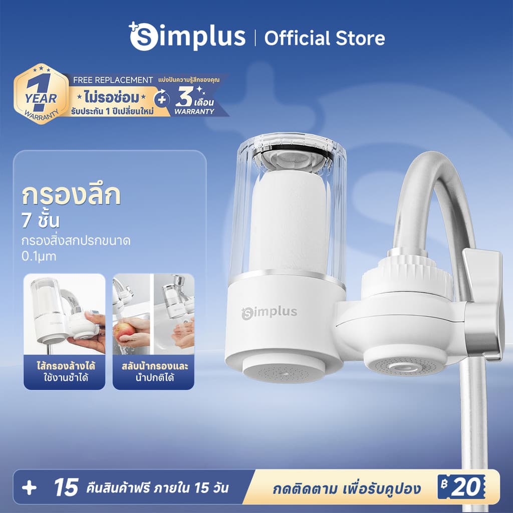 Simplus Water Purifier เครื่องกรองน้ำติดก๊อก สำหรับใช้ในครัวเรือน ระบบกรองหลายชั้น JSQH005