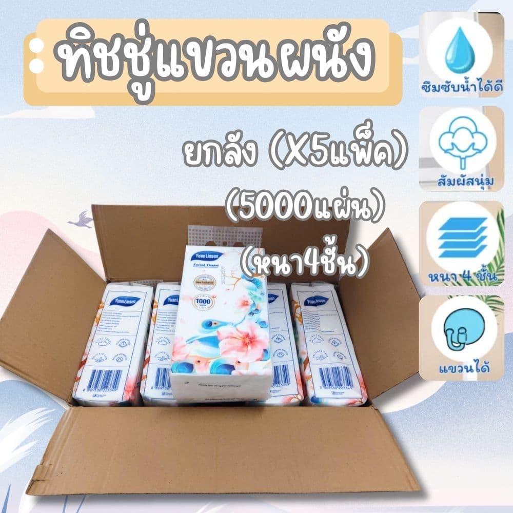 กระดาษทิชชู่แขวนผนัง นกยูงYuan Linsen กระดาษทิชชู่ หนา 4ชั้น สัมผัสนุ่น ไม่ระคายเคือง อ่อนโยนต่อผิว (ฟรีตะขอแขวน)  G0174