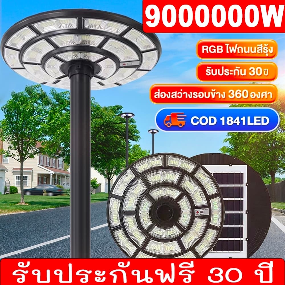 【รับประกัน30ปี】UFO โคมไฟโซล่าเซลล์  LED โซล่าเซลล์ โคมไฟถนน 90000000W IP69 คุณภาพสูง แสงขาว กันน้ำ ไฟสว่างมาก