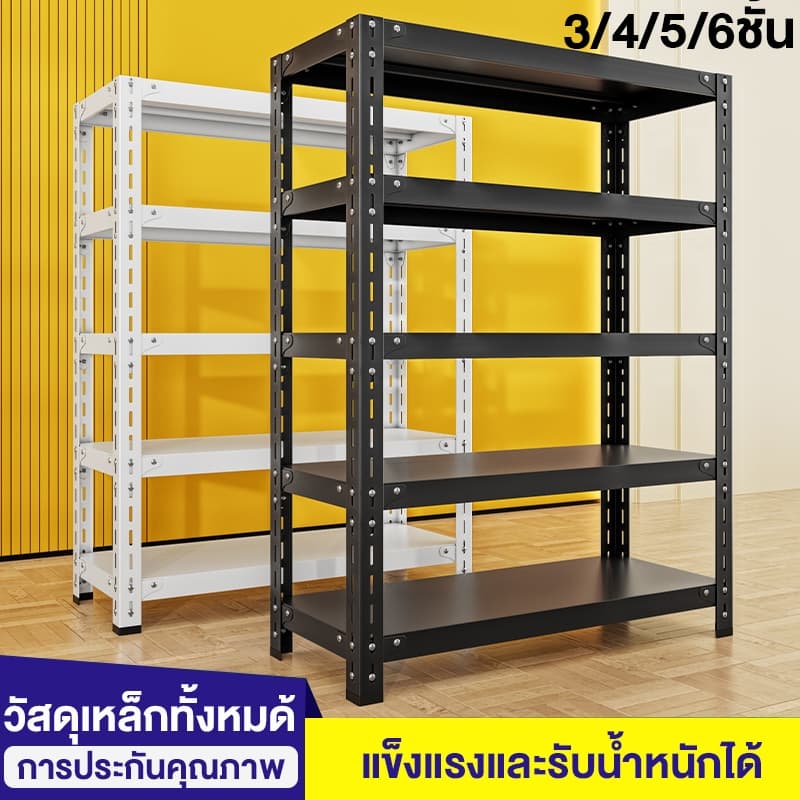 ชั้นวางของ ชั้นเหล็กวางของ ชั้นเหล็กวางสินค้า 6/5/4/3 ชั้น ชั้นเหล็ก สแตนเลส รับน้ำหนัก 600KG