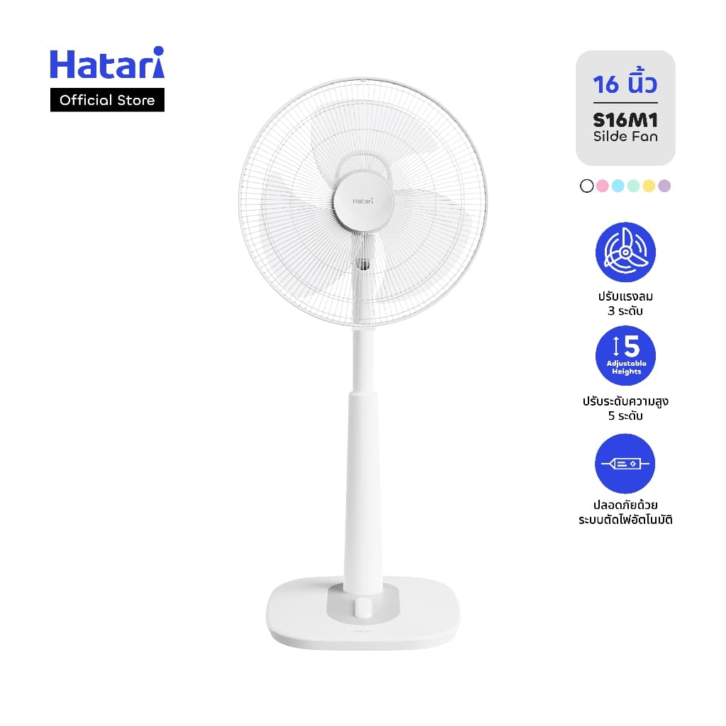 Hatari  พัดลมสไลด์ 16 นิ้ว รับประกันมอเตอร์ 3 ปี (S16M1)