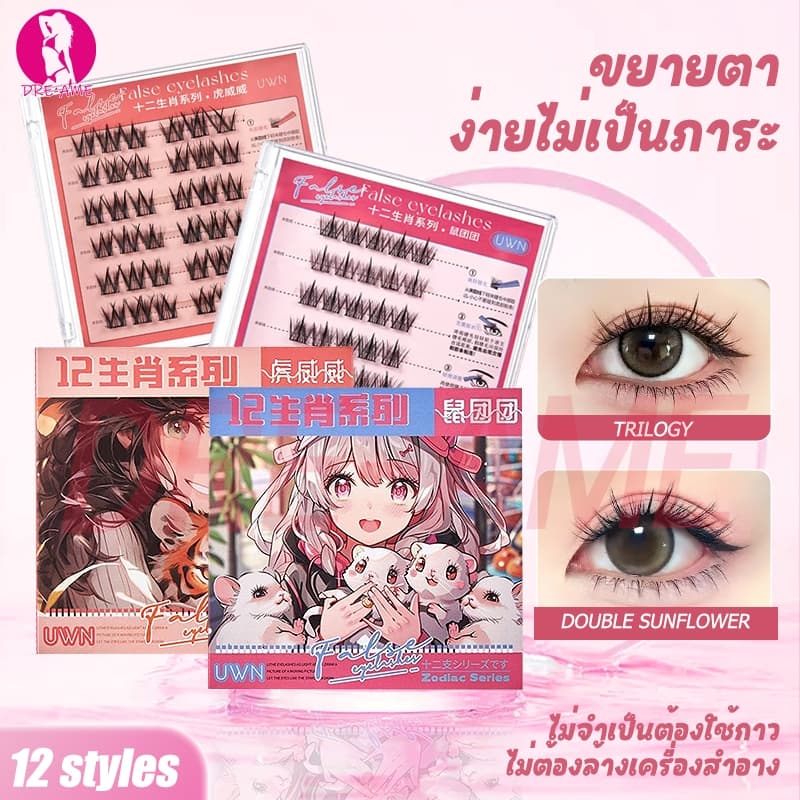 ขนตาปลอม UWN กาวฟรีในตัวกาวและธรรมชาติจําลอง Sparse Eyelashes Root Grafting กาวฟรีขนตาผู้หญิง รายการนี้ไม่มีแหนบ