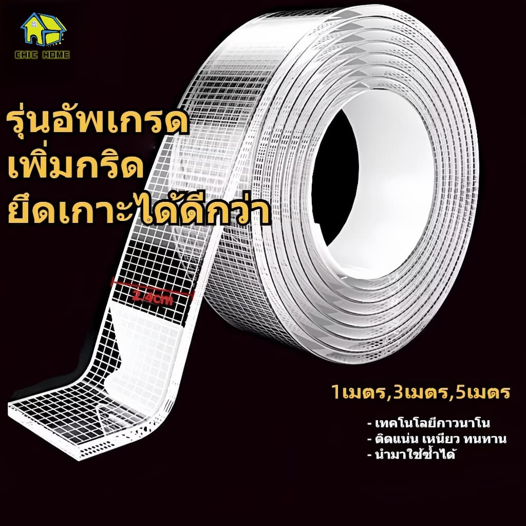 (อัพเกรด)เทปนาโน 1เมตร เทปใสสารพัดประ เทปใสชนิดเหนียวพิเศษ สำหรับติดกำแพงจัดเก็บสิ่งของนำมาใช้ใหม่ได้ เทปใสอเนกประสงค์