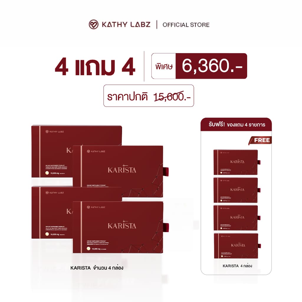 (4 แถม 4 )KATHY LABZ KARISTA & LAVISTE อาหารเสริม by กระแต จำนวน 4 กล่อง แถมฟรี 4 กล่อง (เลือกสูตรได้)