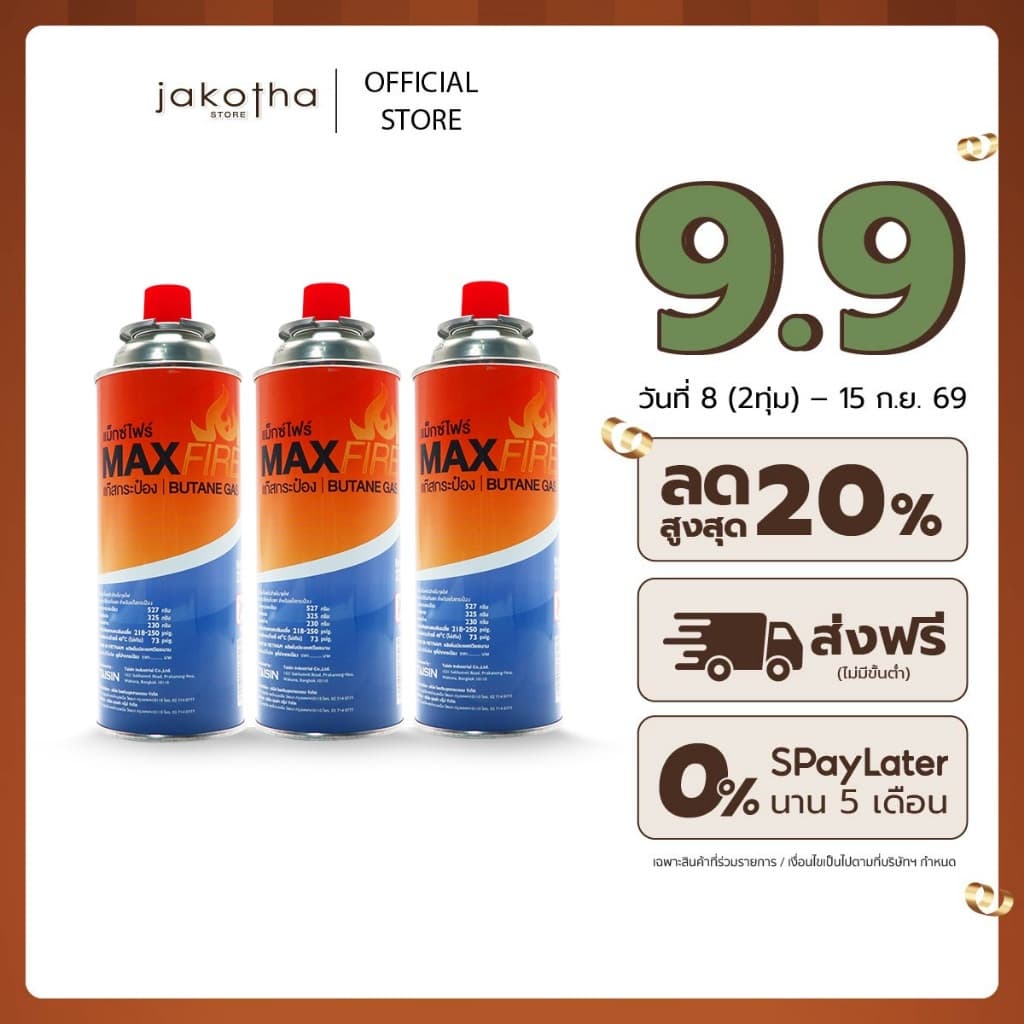 [3 กระป๋อง สุดคุ้ม] MAX FIRE แก๊สกระป๋อง แก๊สปิคนิค พร้อมด้วยระบบป้องกันการระเบิด ปริมาณ 250g. ประเทศเกาหลี 1 แพ็ค