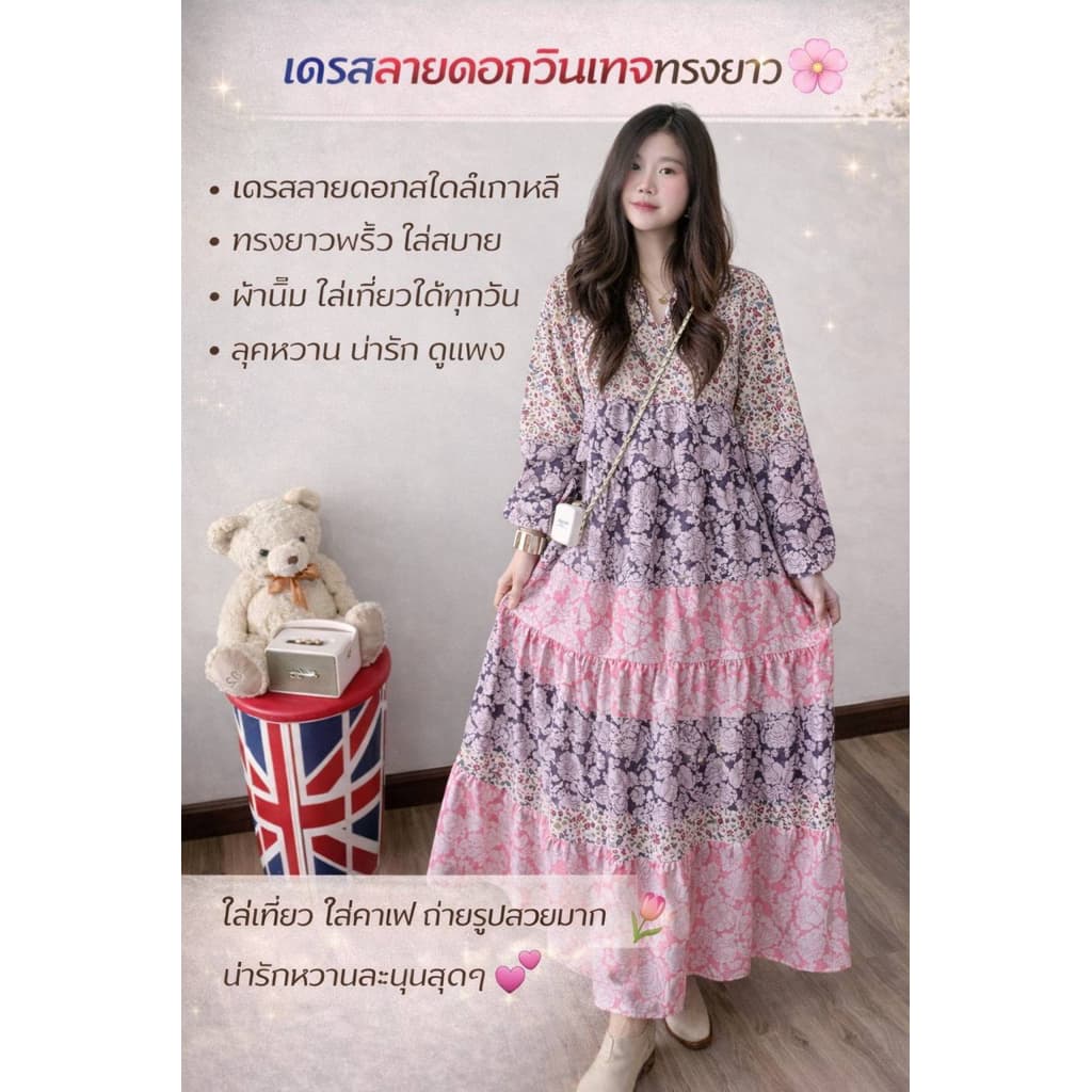 💞เสื้อผ้าแฟชั่น ชุดเดรสลายดอกไม้สำหรับงานบุญ งานแต่ง งานบวช อก 42" ยาว 49" รอบแขนยาว 17" ผ้าใส่สวย งานเย็บคุณภาพเนี๊ยบ