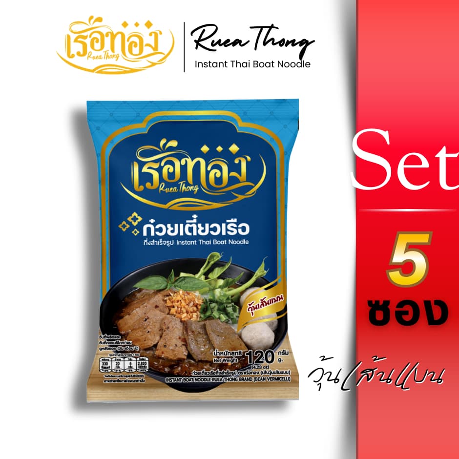 [5ซอง] วุ้นเส้นแบน Rueathong เรือทอง ก๋วยเตี๋ยวเรือ มีฮาลาล เก็บได้1ปี เส้นเหนียวนุ่ม ซุปเข้มข้น