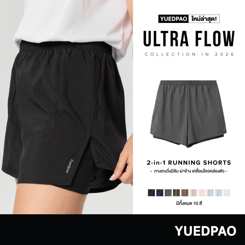 Yuedpao Sportswear - Running Shorts 2026 กางเกงออกกำลังกายขาสั้น กางเกงวิ่ง 2in1 มีซับใน พร้อมกระเป๋าด้านข้าง (10 สี)