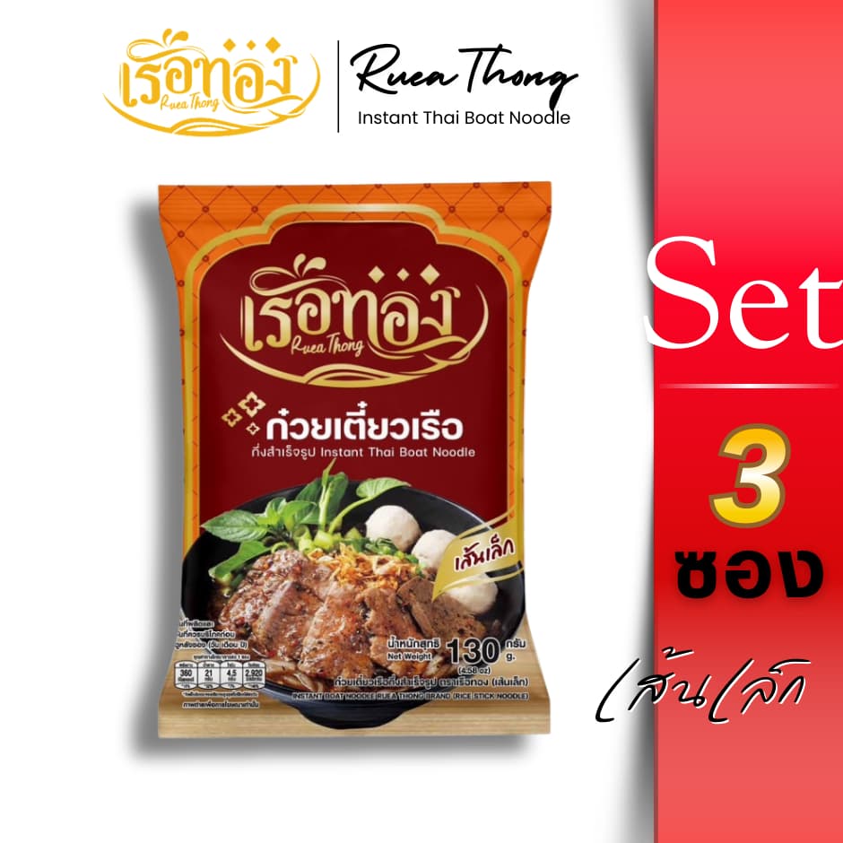 [3ซอง] เส้นเล็ก Rueathong เรือทอง ก๋วยเตี๋ยวเรือ มีฮาลาล เก็บได้นาน1ปี เส้นเหนียวนุ่ม ซุปเข้มข้น