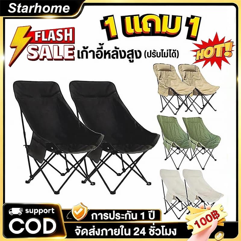 【BUY 1 TAKE 1】เก้าอี้แคมป์ปิ้ง พนักพิงสูง เก้าอี้สนาม พับได้ แบบพกพา ปิคนิค แถมถุงเก็บ รับน้ำหนัก 300KG