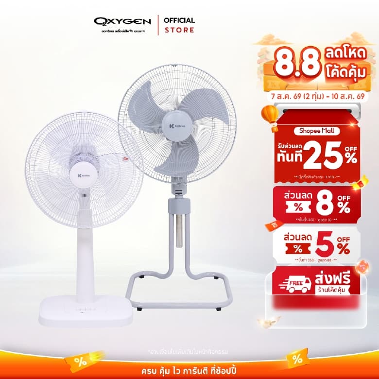 Kashiwa พัดลมตั้งพื้น พัดลมสไลด์ ปรับแรงลมได้ 3 ระดับ ขนาด 18 นิ้ว และ 16 นิ้ว,8 นิ้ว