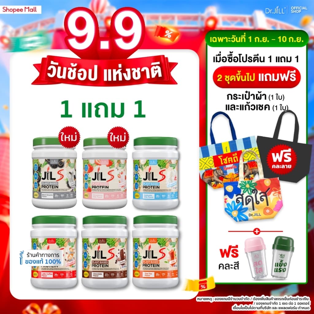 [โปรพิเศษ] 1 แถม 1 โปรตีนจากพืช Dr.JiLL JIL S Plant-Based Protein 400 g โปรตีนสำหรับผู้ใหญ่ มี 6 รสชาติให้เลือก