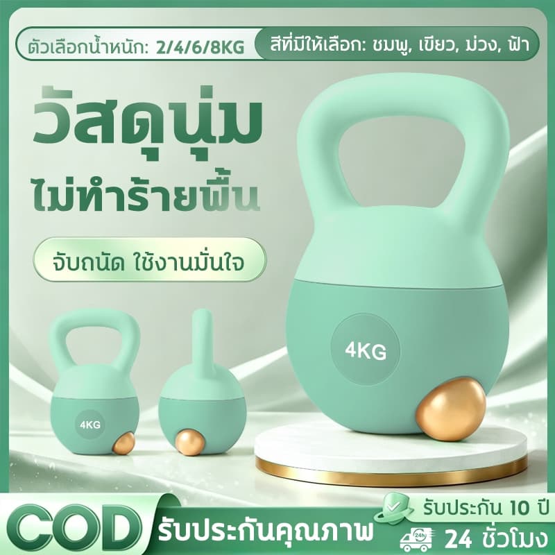 เคตเทิลเบล เคตเทิลเบลล์แบบนุ่ม เคตเทิลเบลล์แบบแข็ง ดัมเบลยกน้ำหนัก 2/4/6/8กก ดัมเบลลูกตุ้ม วัสดุพีวีซีนุ่