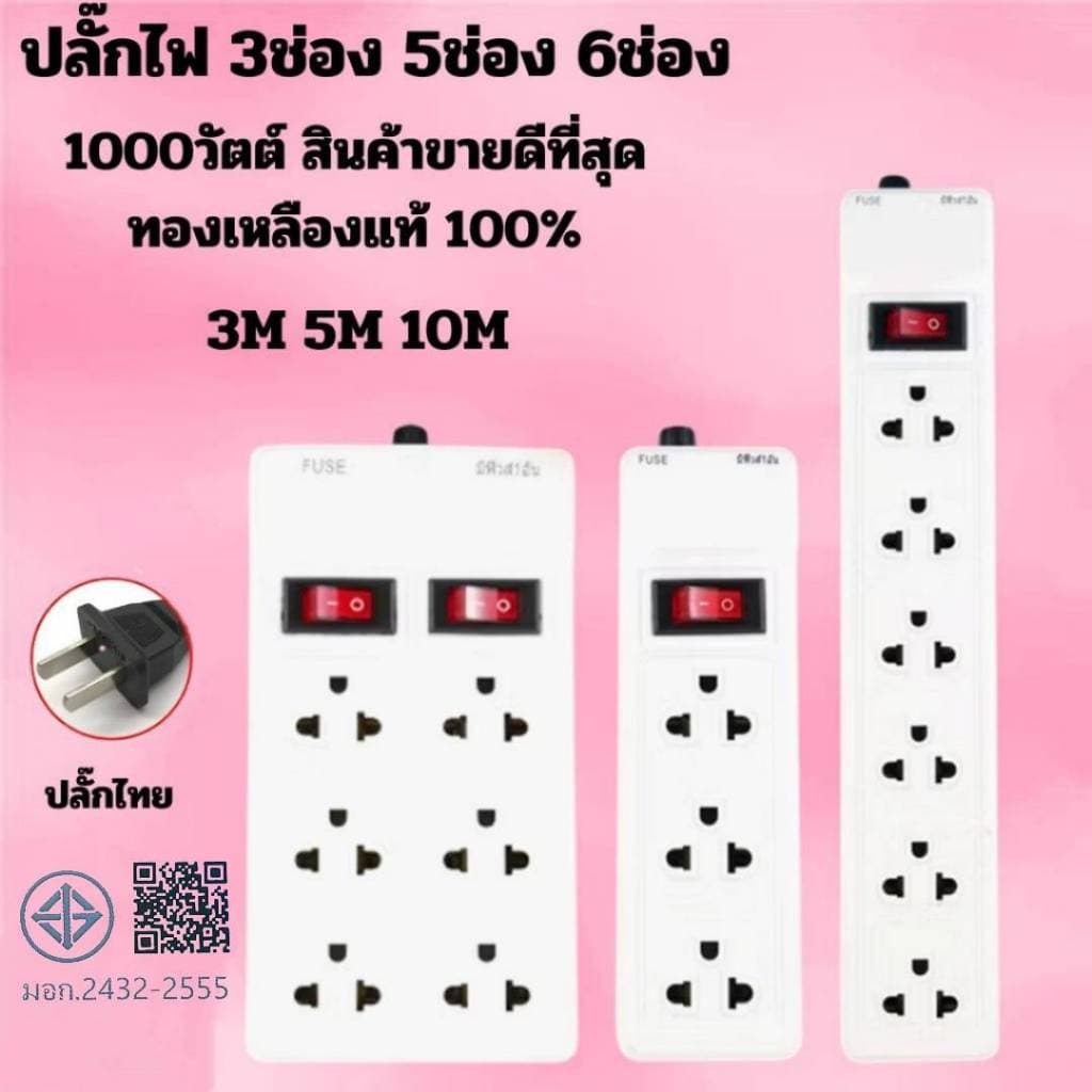 ปลั๊กไฟ สวิตซ์เปิด/ปิดแยก เบรกเกอร์ตัดไฟ 3ช่อง 4ช่อง 5ช่อง 6ช่อง ปลั๊กไฟสายยาว 2.5M 4.5M 8.5M สินค้าดีมีคุณภาพ