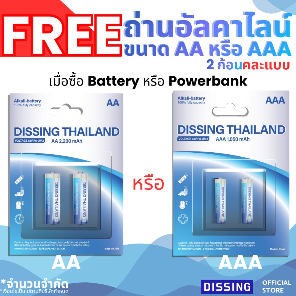 (ของแถม)DS Alkaline ขนาด AA/AAA 2ก้อน คละขนาด เมื่อซือ DS Battery หรือ DS Powerbank