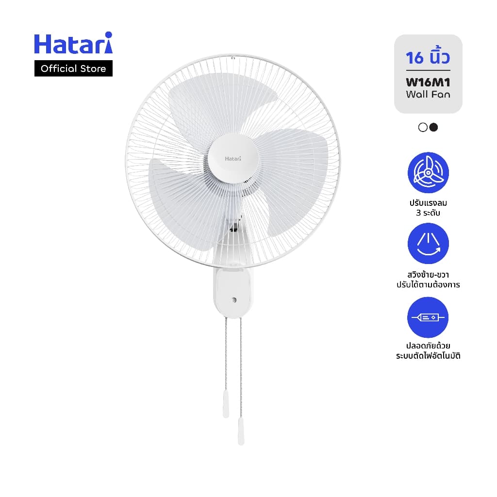 Hatari พัดลมติดผนัง 16 นิ้ว (ใบพัดขุ่น) รับประกันมอเตอร์ 3 ปี (W16M1)