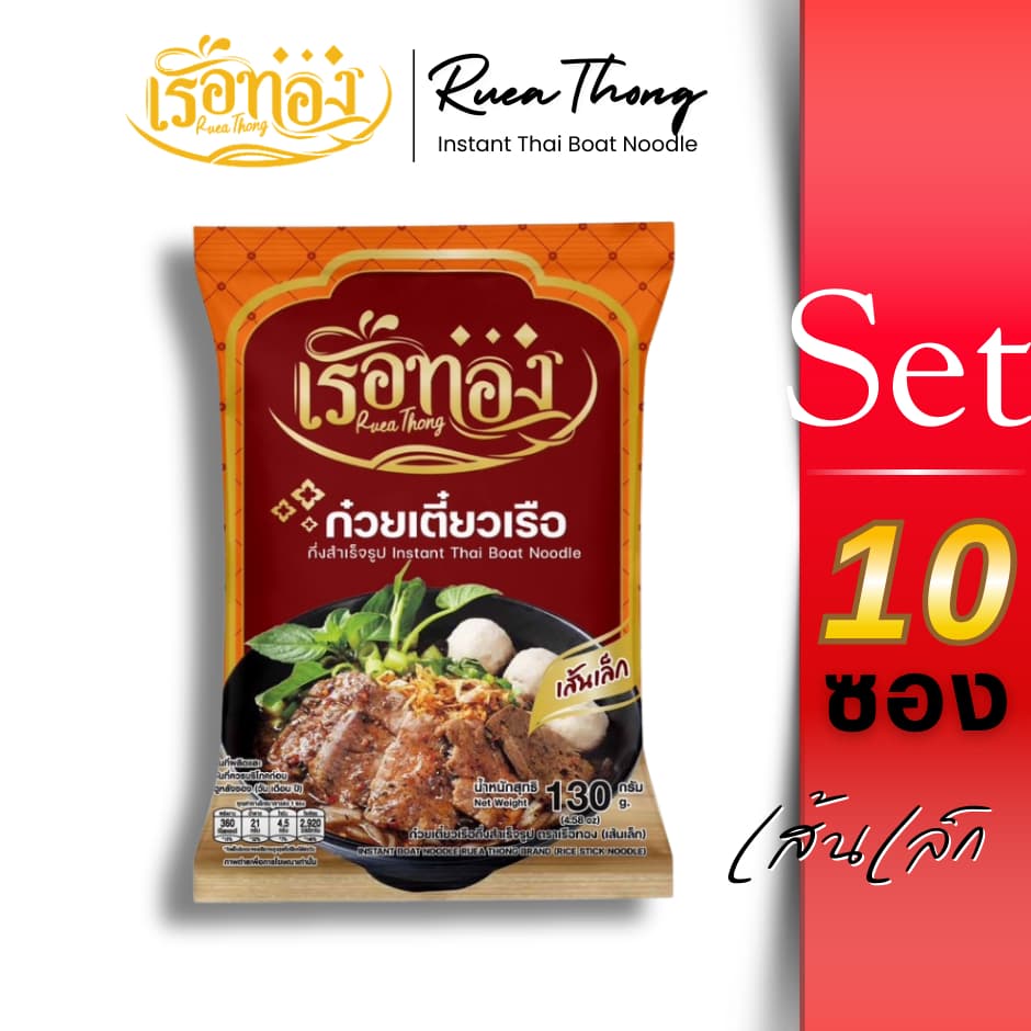 [10ซอง] เส้นเล็ก Rueathong เรือทอง ก๋วยเตี๋ยวเรือ มีฮาลาล เก็บได้1ปี เส้นเหนียวนุ่ม ซุปเข้มข้น