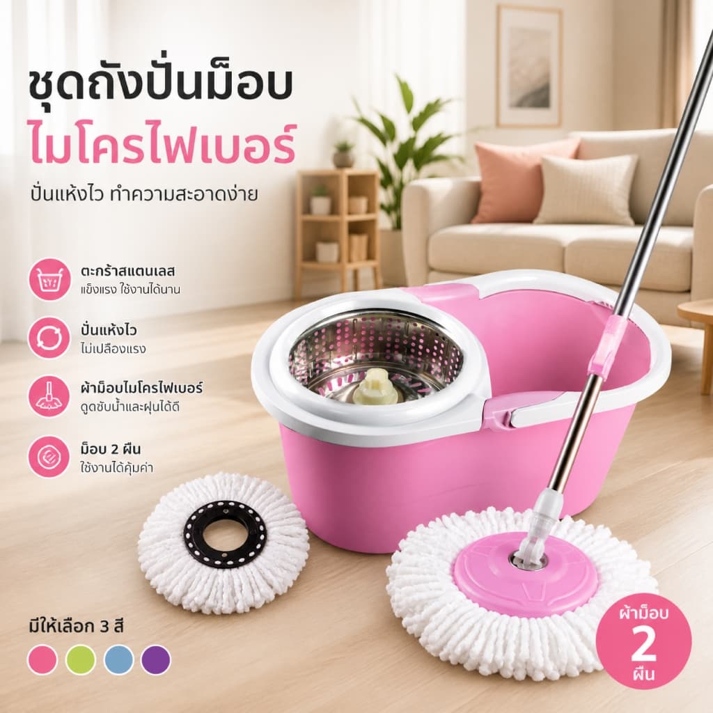 Spin Mop ไม้ถูพื้น ถังปั่นสแตนเลส พร้อมผ้าม็อบไมโครไฟเบอร์ 2 ผืน  ถังถูพื้น HHsociety