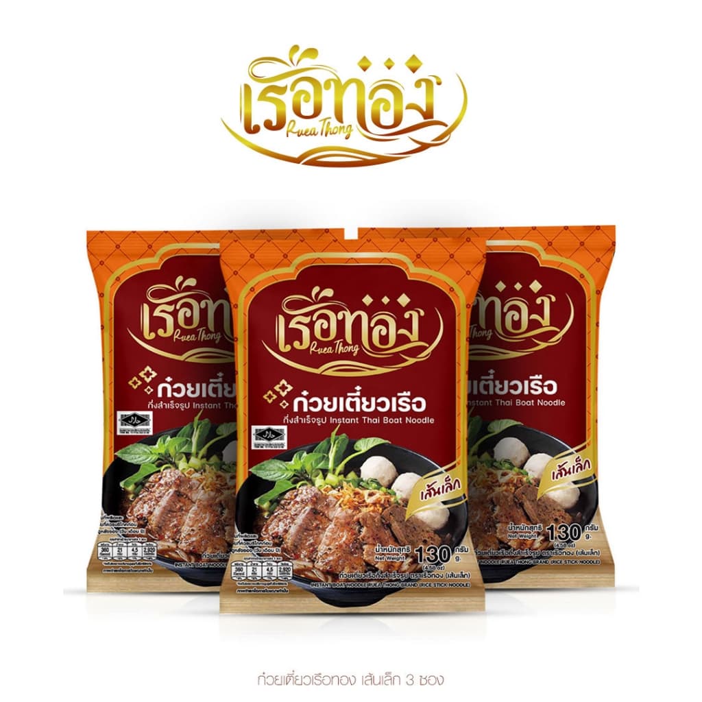 RUEATHONG เรือทอง ก๋วยเตี๋ยวเรือ กึ่งสำเร็จรูป (มีฮาลาล) เส้นเหนียวนุ่ม น้ำซุปเข้มข้น หอม อร่อย ทำง่าย อิสลามทานได้
