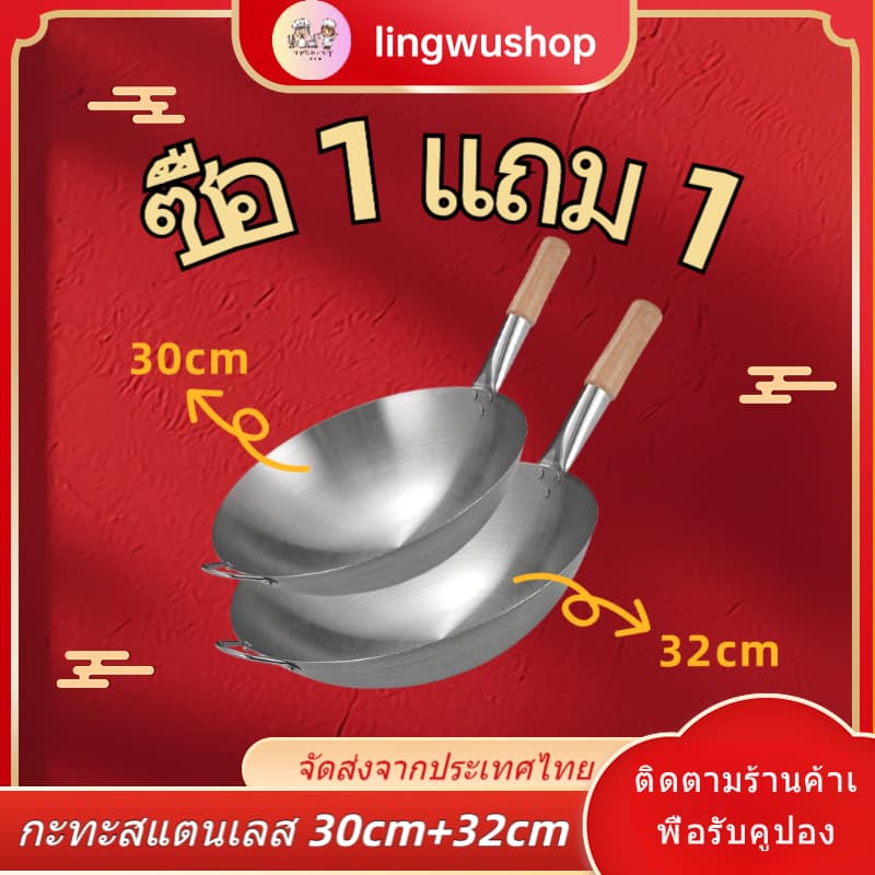 [ซื้อ 1 แถม 1]กระทะสแตนเลส 30ซม+32ซม กะทะสแตนเลส กระทะก้นลึก กะทะจีน กระทะผัด กระทะไม่ติดกระทะ กระทะทอด