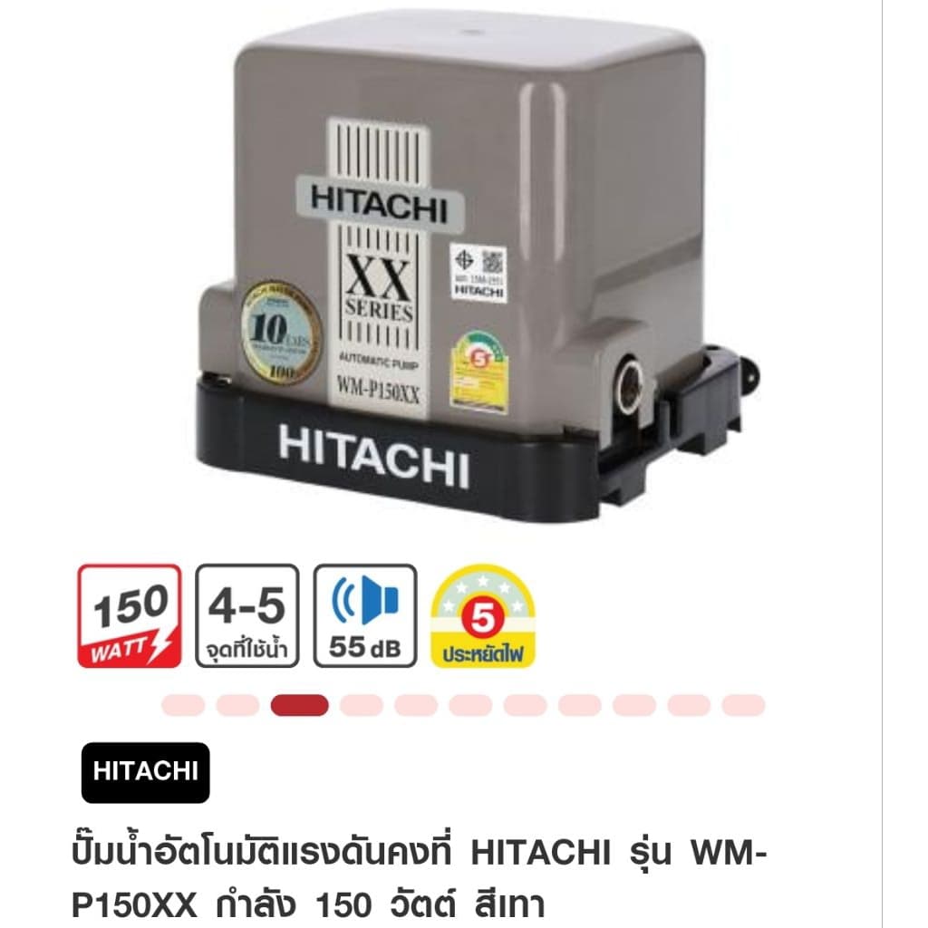ปั้มน้ำอัตโนมัติ แบบแรงดันคงที่ 150 วัตต์  HITACHI รุ่น WM-P150XX สีเทา