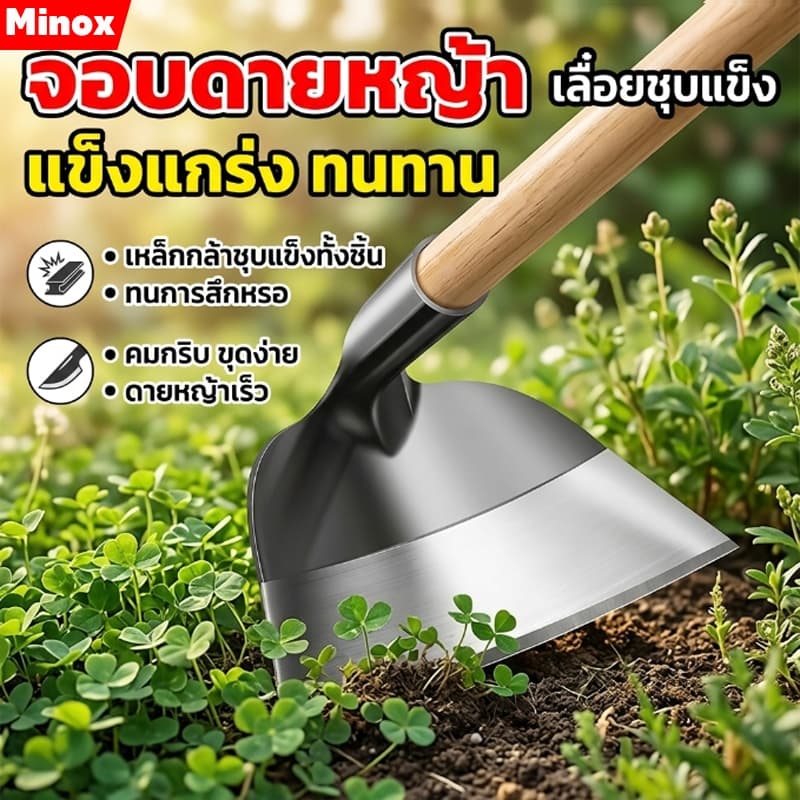 จอบกำจัดวัชพืช จอบสวนผัก จอบขุดดิน ทำจากเหล็กแมงกานีส คม ทนทาน ใช้ถากหน้าดิน ถางหญ้า