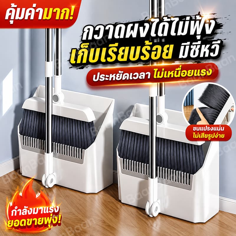 ชุดไม้กวาด ไม้กวาดพร้อมที่ตักขยะ Broom & dustpan set ไม้กวาด มีตัวล็อคสำหรับจัดเก็บ น้ำหนักเบา