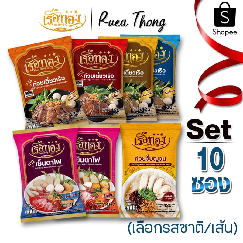 [10ซอง] เรือทอง ก๋วยเตี๋ยวเรือ มีฮาลาล เก็บได้นาน1ปี ซุปเข้มข้นหอมกลิ่นเครื่องเทศ  มีกะทิผง