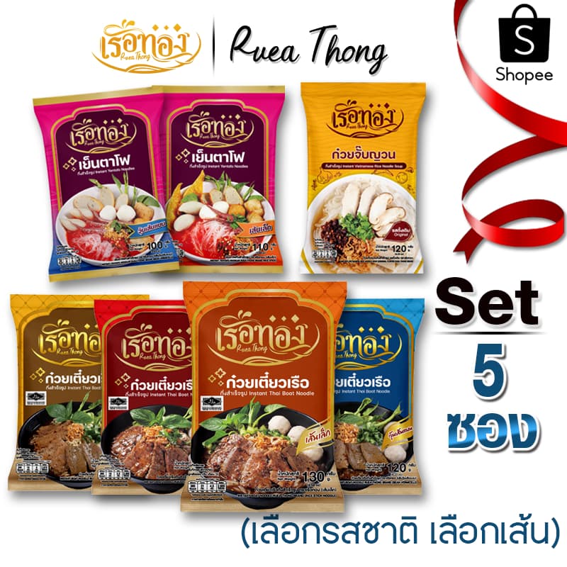 [5ซอง] เรือทอง ก๋วยเตี๋ยวเรือ มีฮาลาล ซุปเข้มข้น หอมกลิ่นเครื่องเทศ มีกะทิผง เก็บได้นาน1ปี