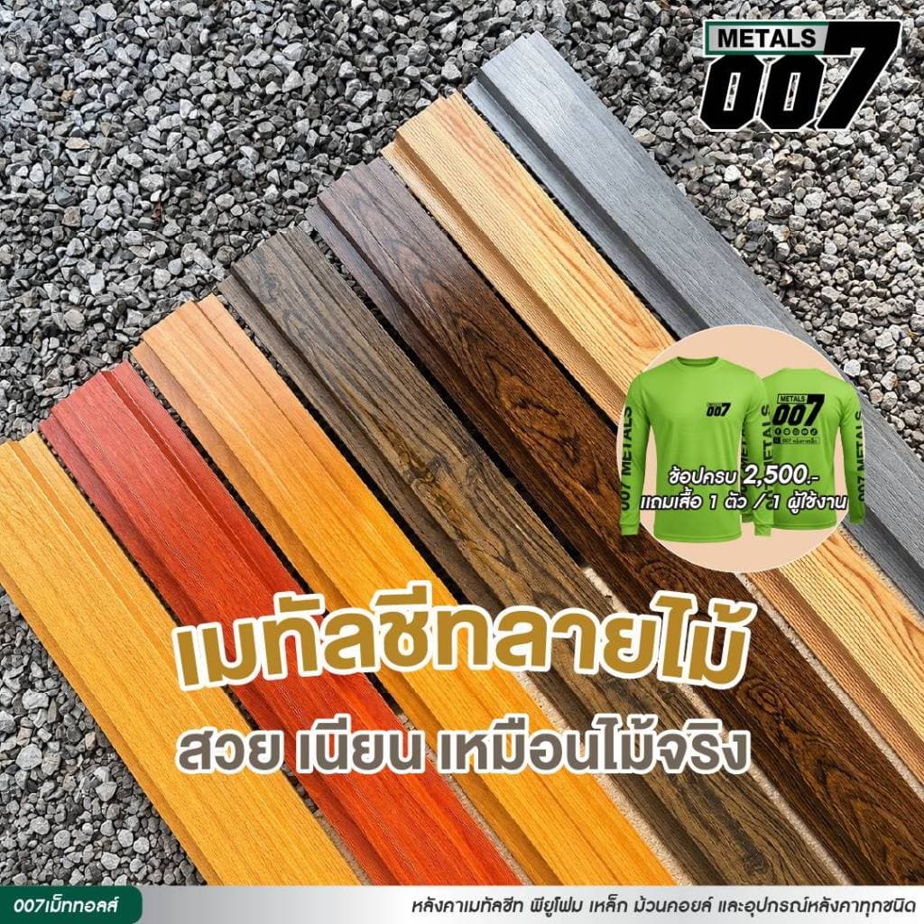 ลอนรั้วเมทัลชีทลายไม้ รั้วระแนงเมทัลชีท รั้วบ้าน กว้าง10ซม หนา0.35มม ความยาว 50ซม-200ซม *อ่านรายละเอียดเพิ่มเติมให้ชัดเจ