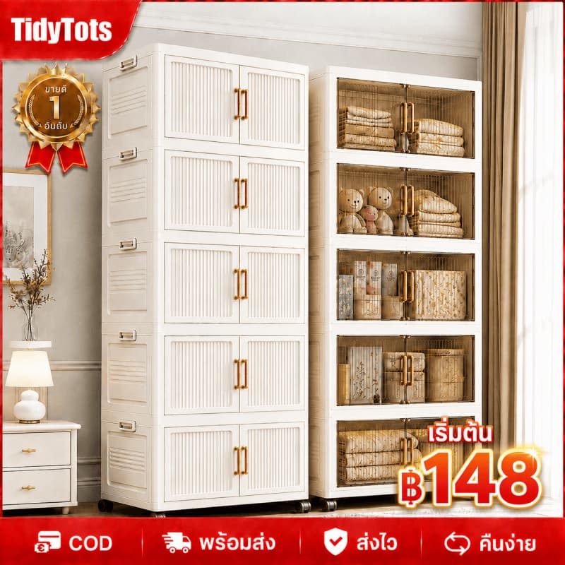 Tidy ตู้เก็บของพับได้ 【มีสต็อก⚡ส่งวันนี้】ตู้เก็บของพลาสติกมัลติฟังก์ชั่น ตู้เสื้อผ้าขนาดใหญ่ มีล้อ ป้องกันฝุ่น จัดเต็ม