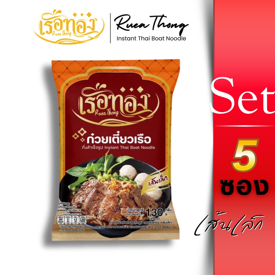 [5ซอง] เส้นเล็ก Rueathong เรือทอง ก๋วยเตี๋ยวเรือ มีฮาลาล เก็บได้นาน1ปี เส้นเหนียวนุ่ม ซุปเข้มข้น