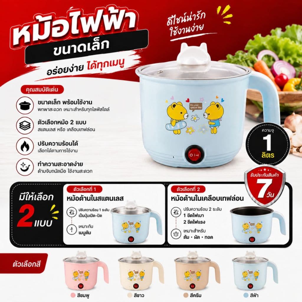 [สินค้าพร้อมส่ง] หม้อไฟฟ้า 1 ลิตร ขนาดเล็ก พกพาสะดวก ไม่มีซึ้ง หม้อต้มสำหรับหอพัก
