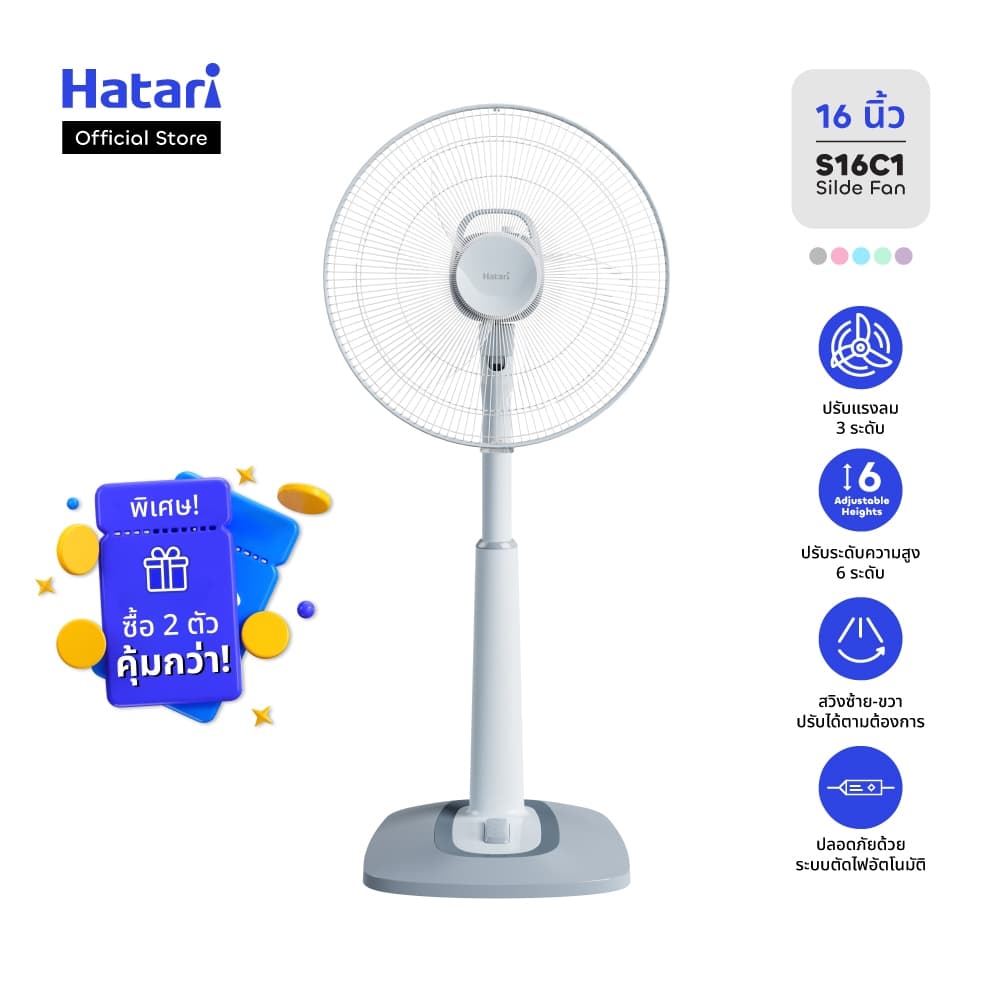 Hatari พัดลมสไลด์ 16 นิ้ว รับประกันมอเตอร์ 3 ปี (S16C1)